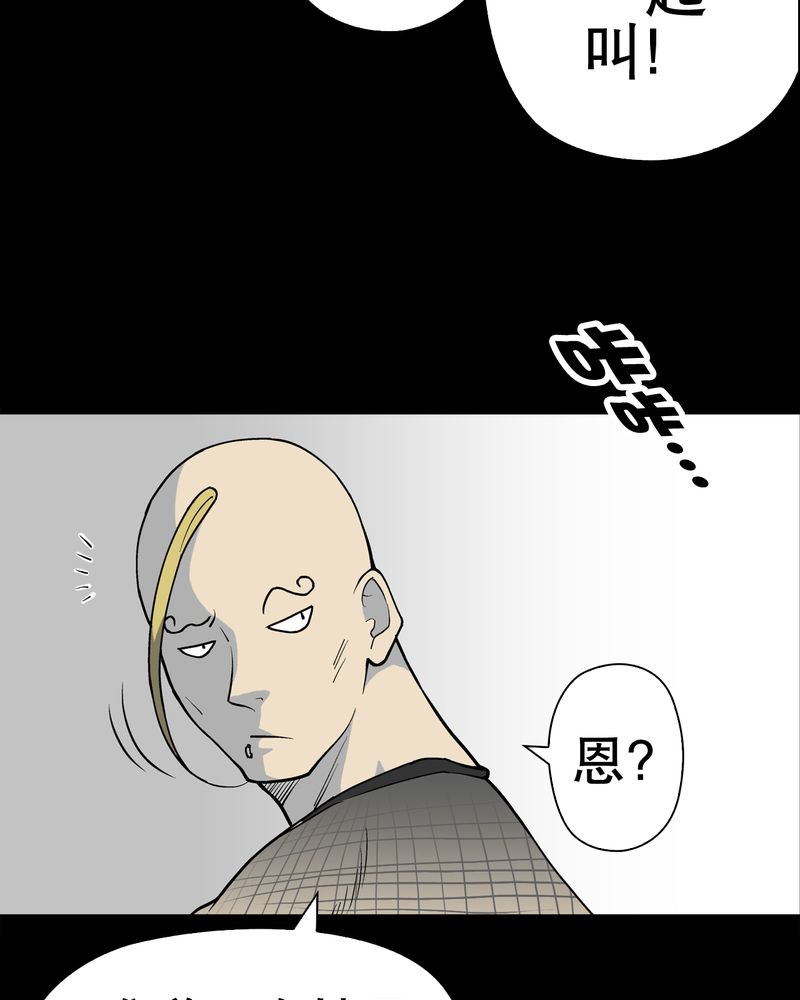 高陵先生漫画,第41章：高陵的危机3图