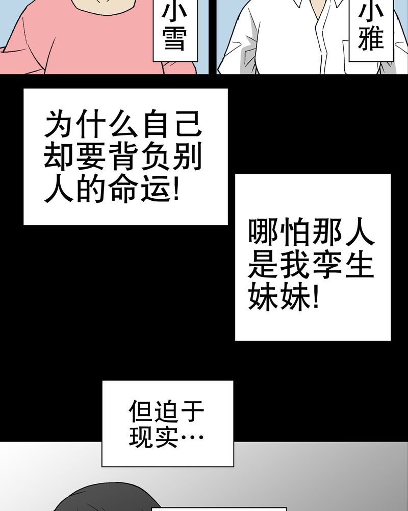 高陵先生漫画,第50章：第六感5图