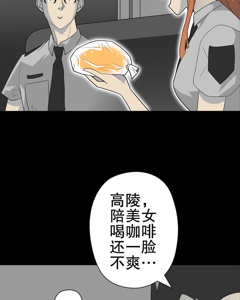 高陵先生漫画,第40章：缘来如此2图