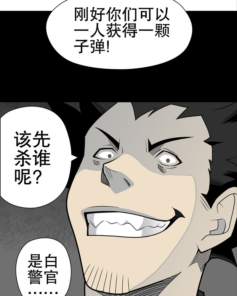 高陵先生漫画,第35章：全部都得死2图