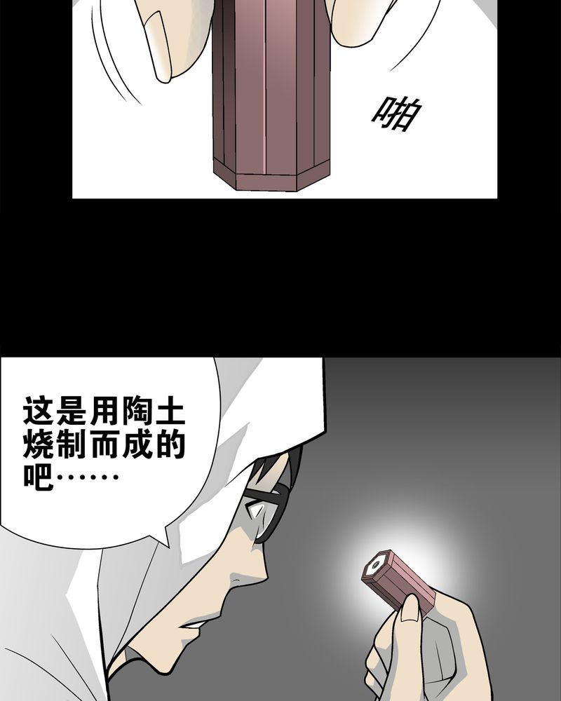 高陵先生漫画,第27章：复活的条件4图