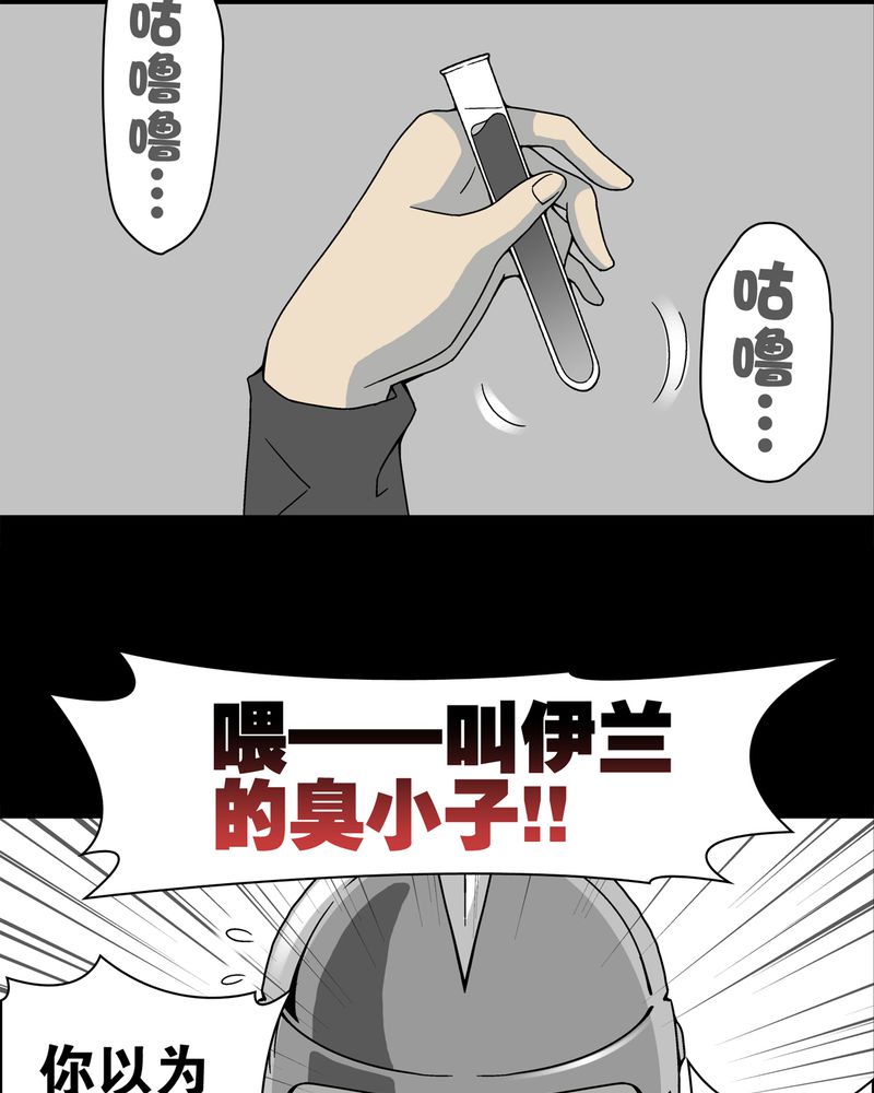 高陵先生漫画,第13章：巫痴篇之起源3图