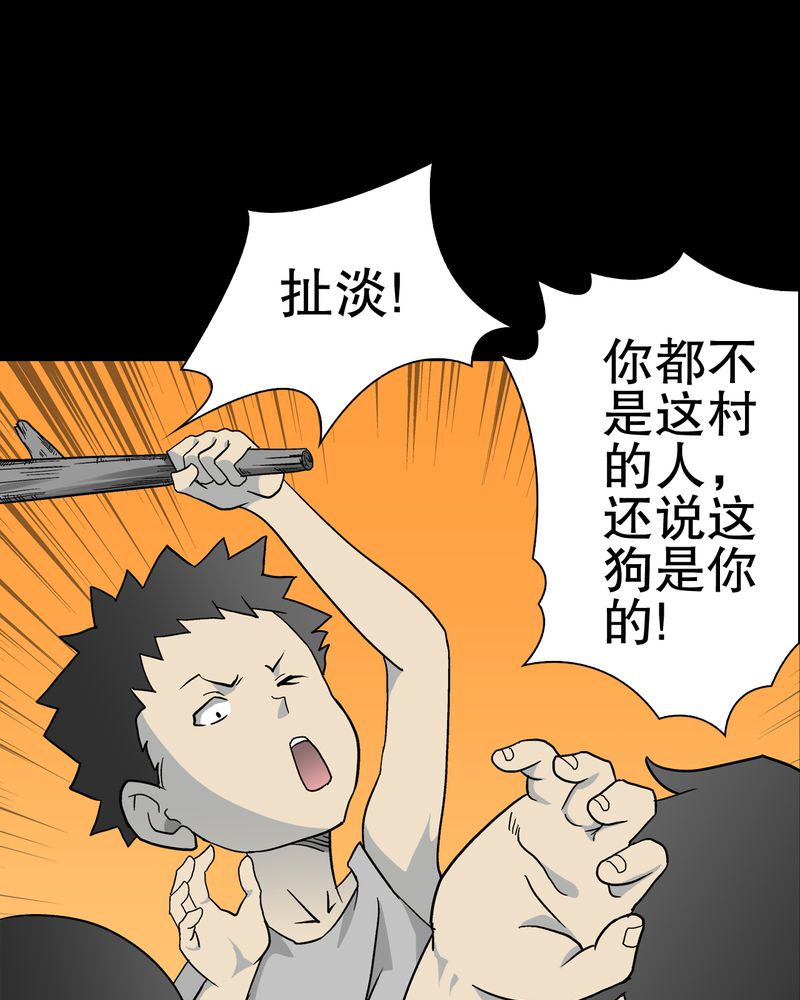 高陵先生漫画,第69章：潜在危机2图