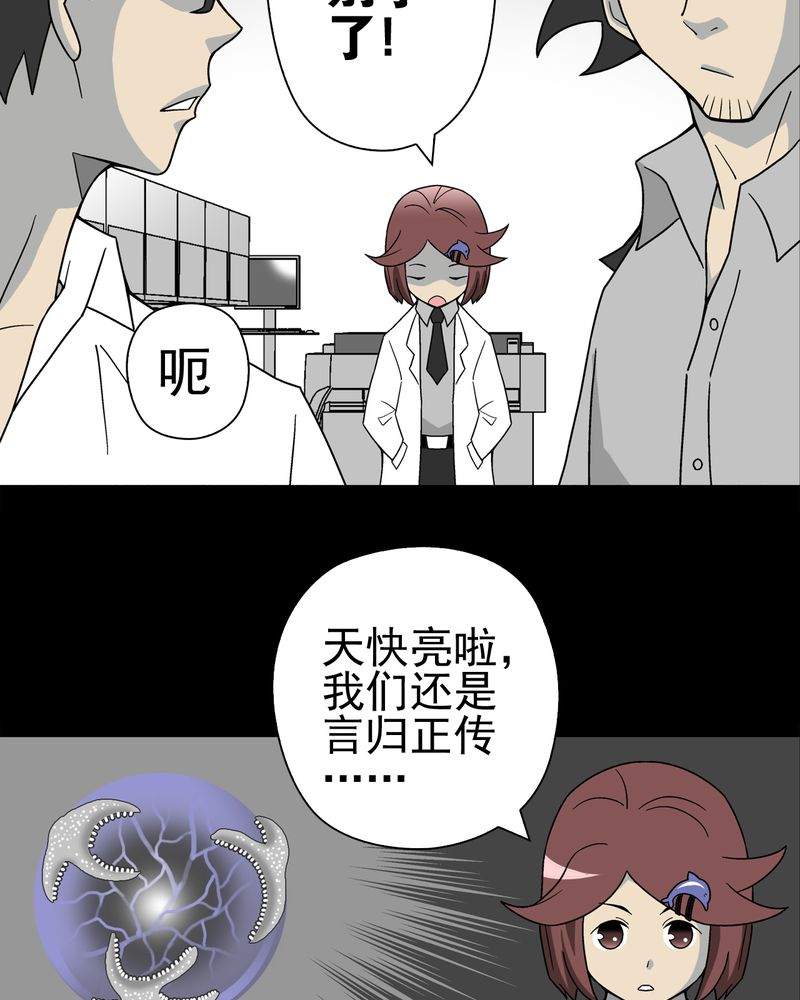 高陵先生漫画,第16章：比目鱼阿强3图