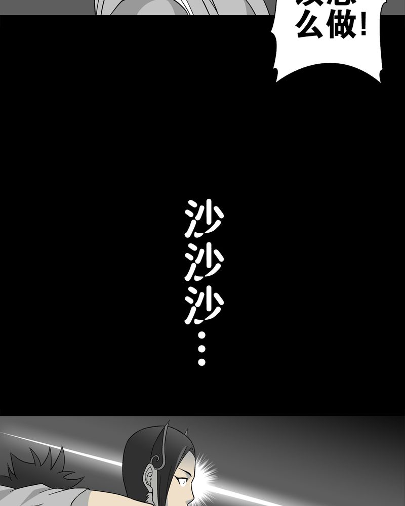 高陵先生漫画,第57章：冒险的选择4图