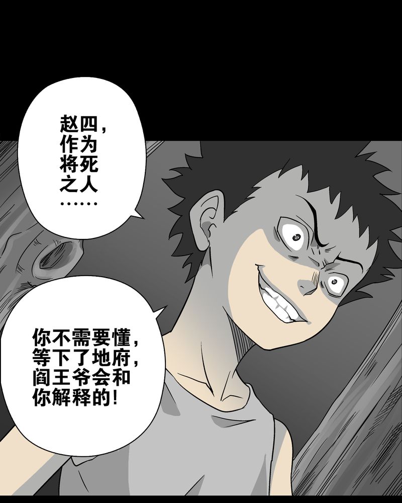 高陵先生漫画,第74章：古怪的肉4图