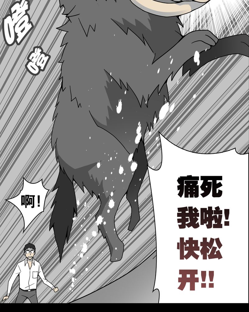 高陵先生漫画,第11章：巫痴篇之肉泥人（4）1图