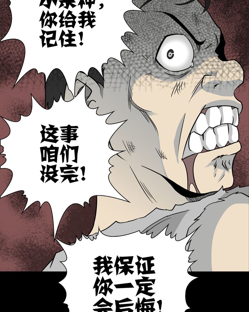 高陵先生漫画,第74章：古怪的肉2图