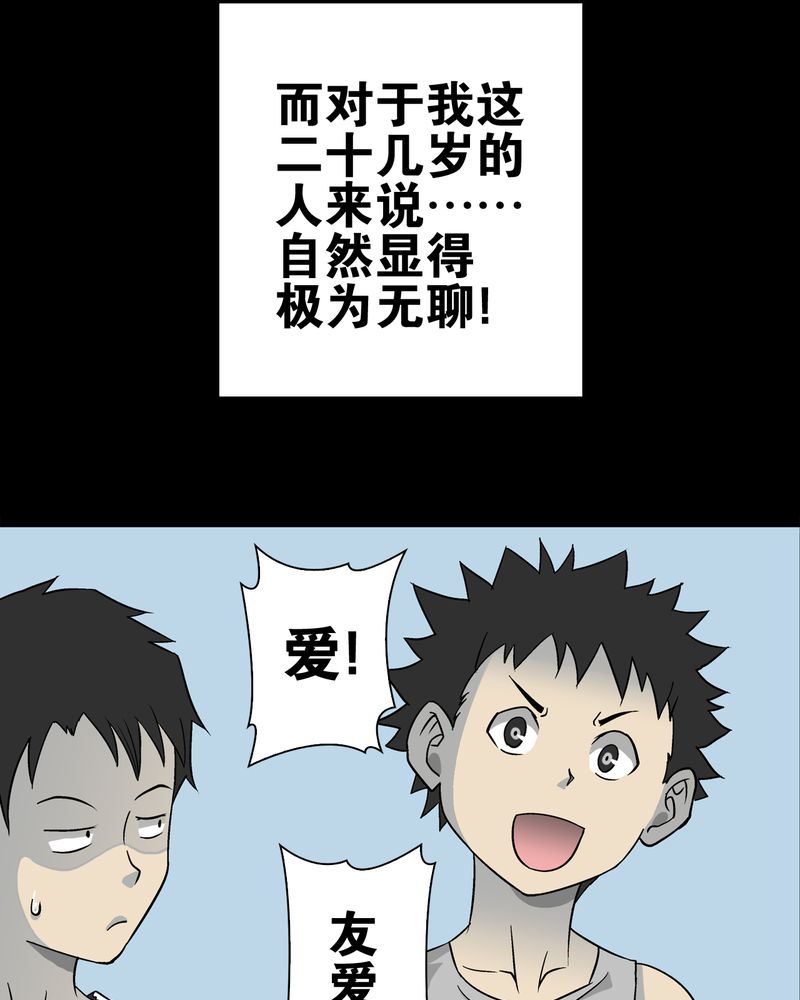 高陵先生漫画,第72章：爱的意义4图