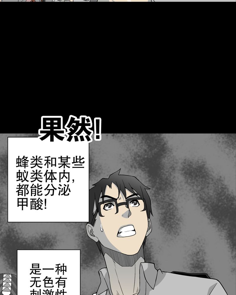 高陵先生漫画,第57章：冒险的选择1图