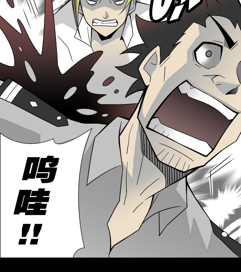 高陵先生漫画,第20章：对决2图
