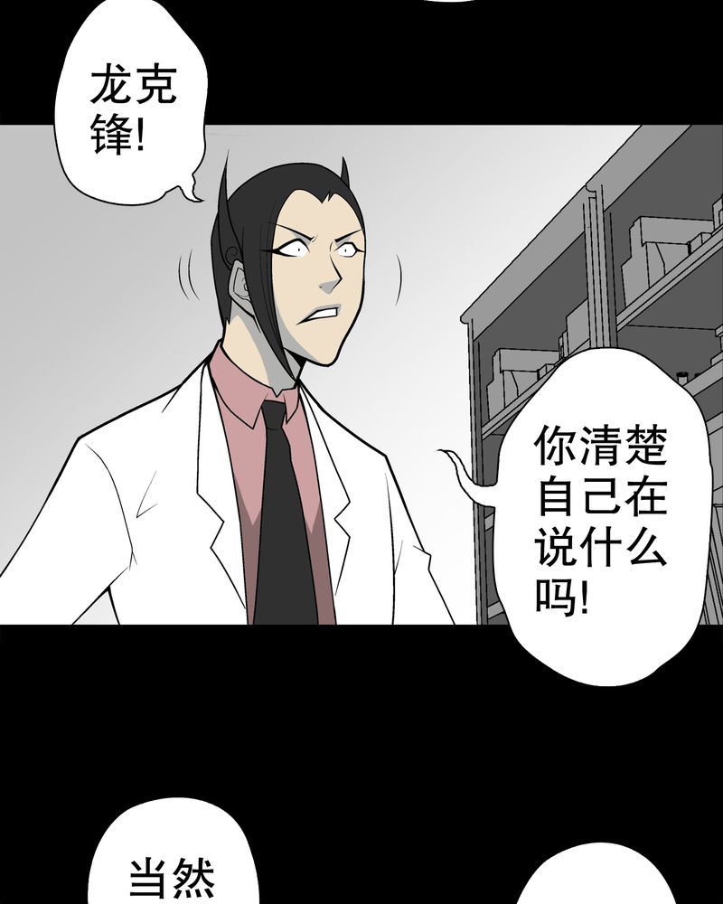 高陵先生漫画,第31章：反常4图