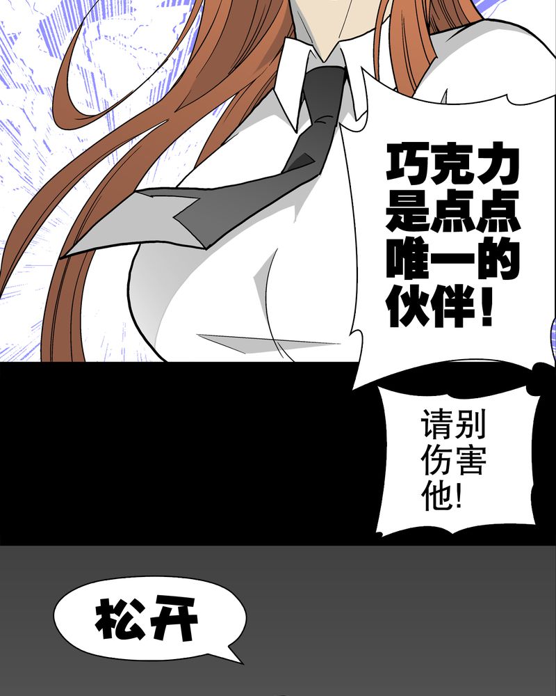 高陵先生漫画,第29章：无人的世界5图