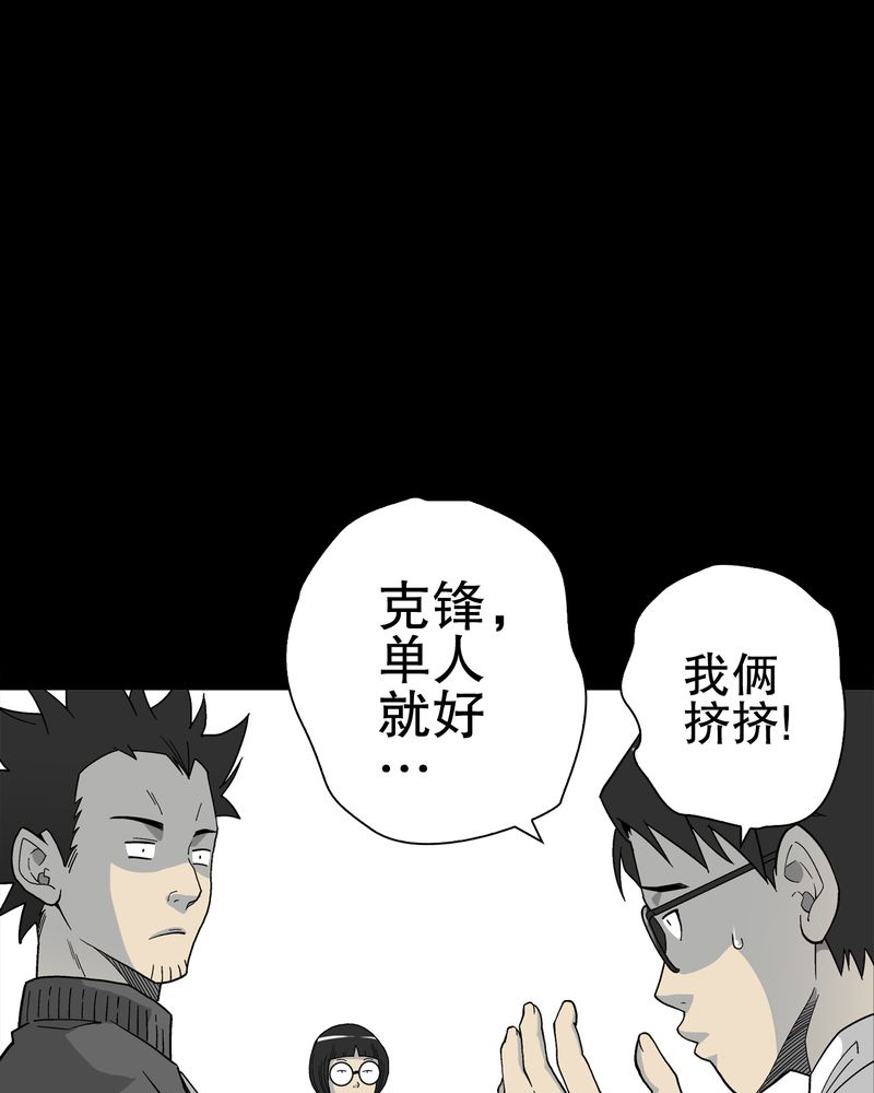 高陵先生漫画,第63章：迷夜1图