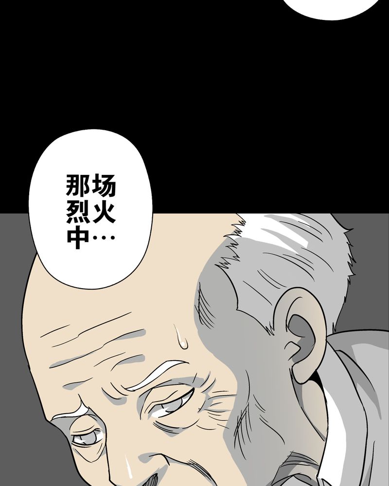 高陵先生漫画,第76章：意外的结局3图