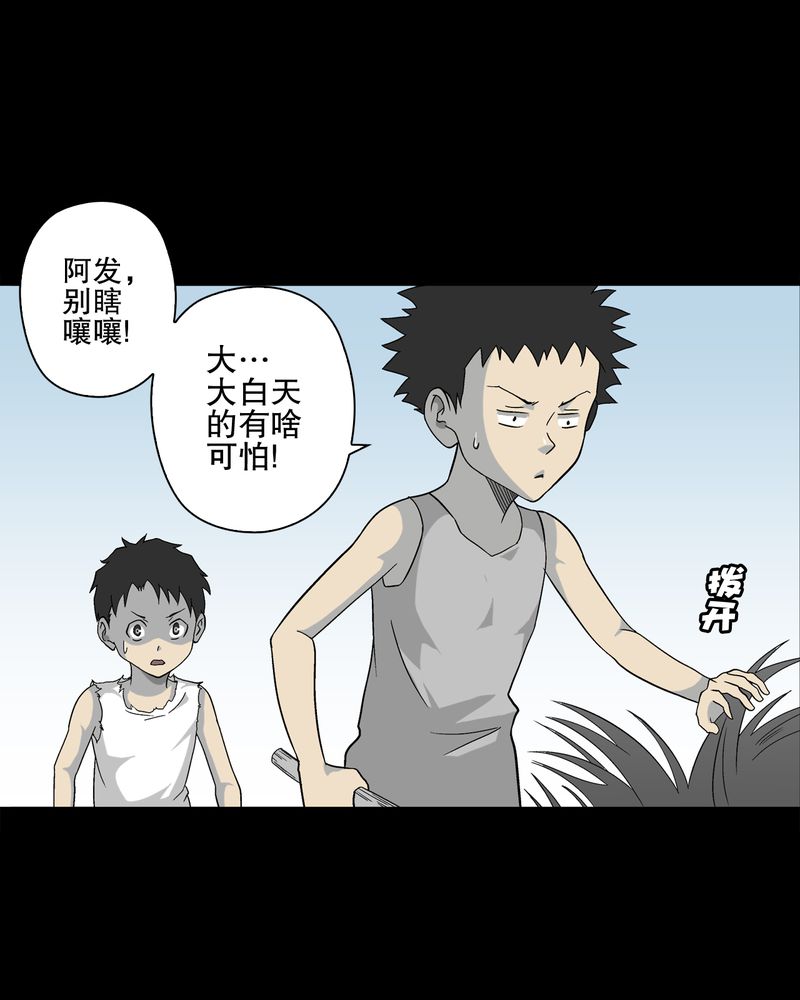 高陵先生漫画,第71章：饿死鬼3图