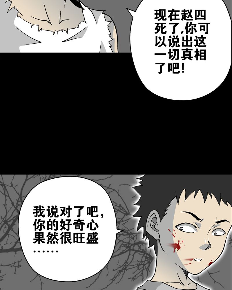 高陵先生漫画,第74章：古怪的肉1图