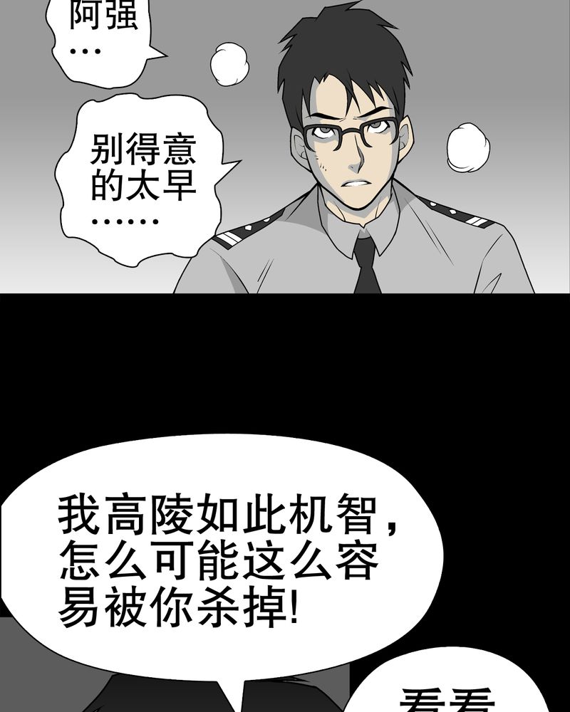 高陵先生漫画,第42章：大逆转3图