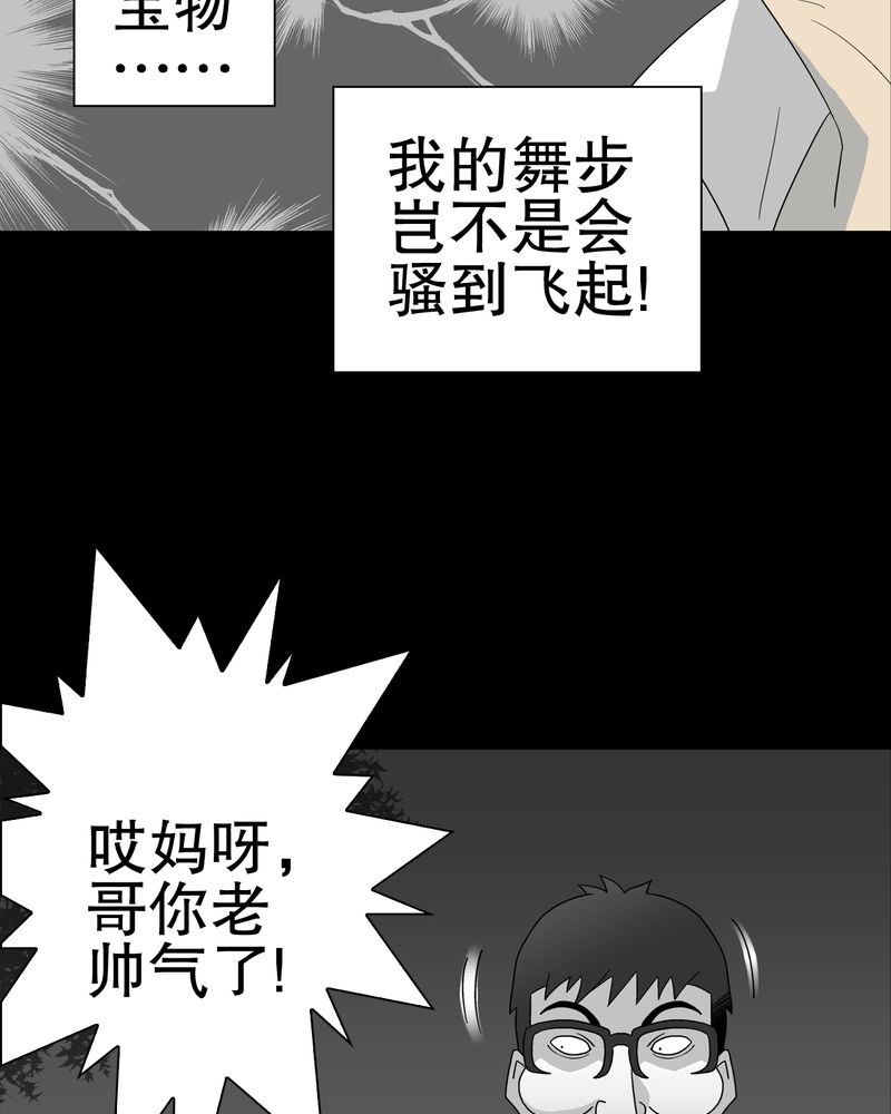 高陵先生漫画,第39章：最初的邂逅3图