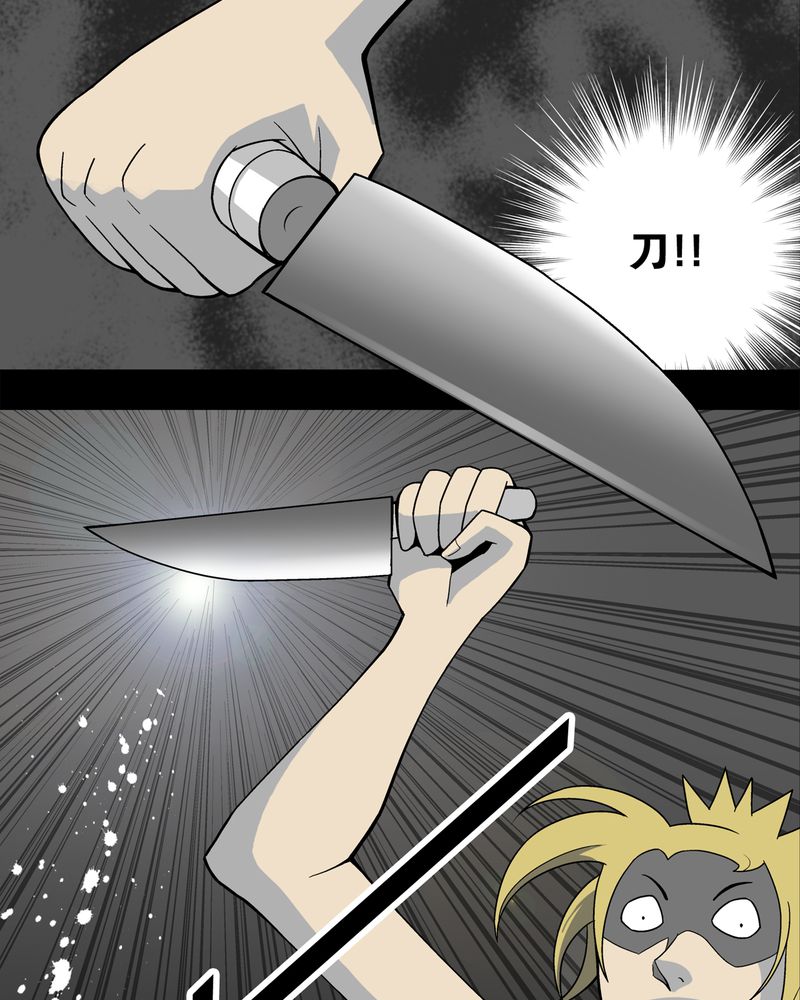 高陵先生漫画,第20章：对决4图
