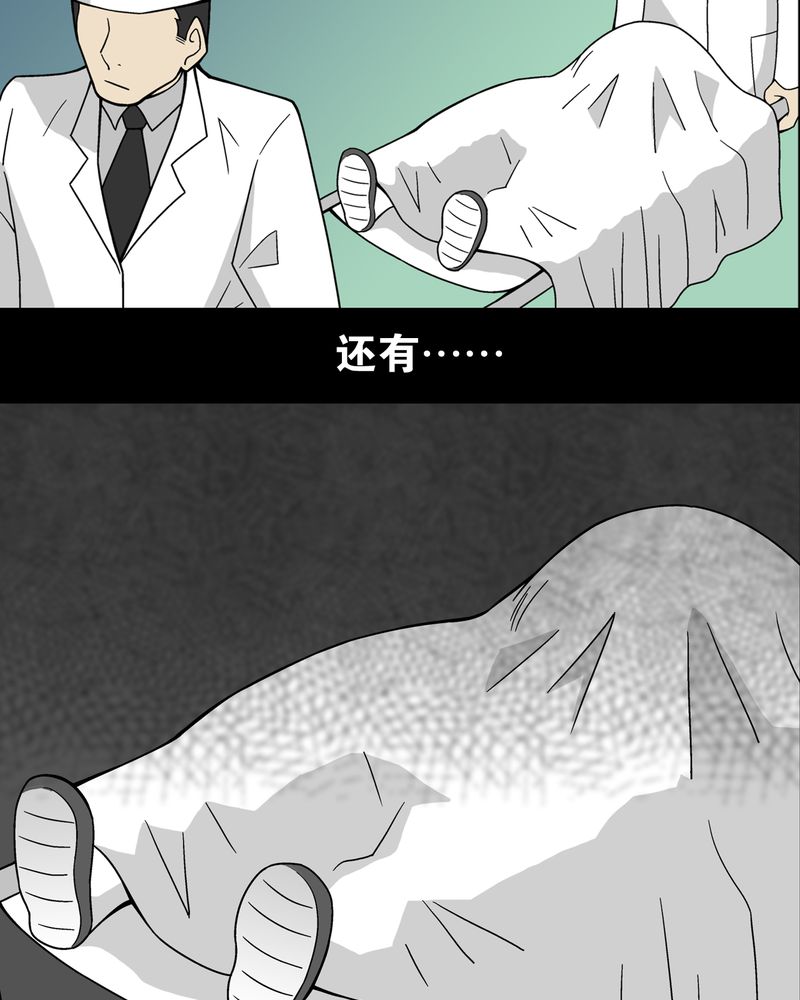 高陵先生漫画,第19章：白眼狐5图
