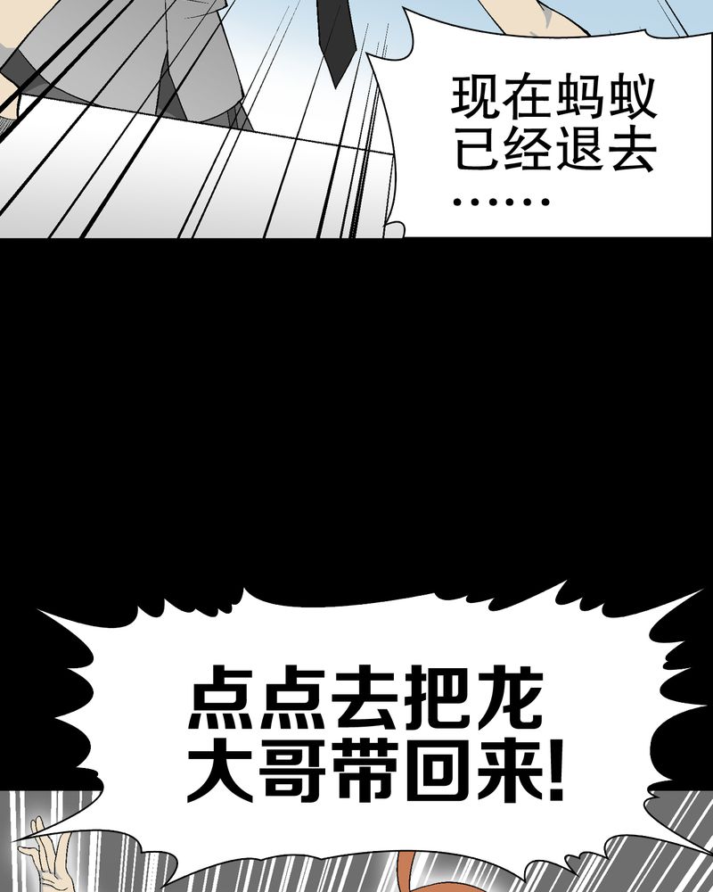 高陵先生漫画,第56章：给力的点点4图