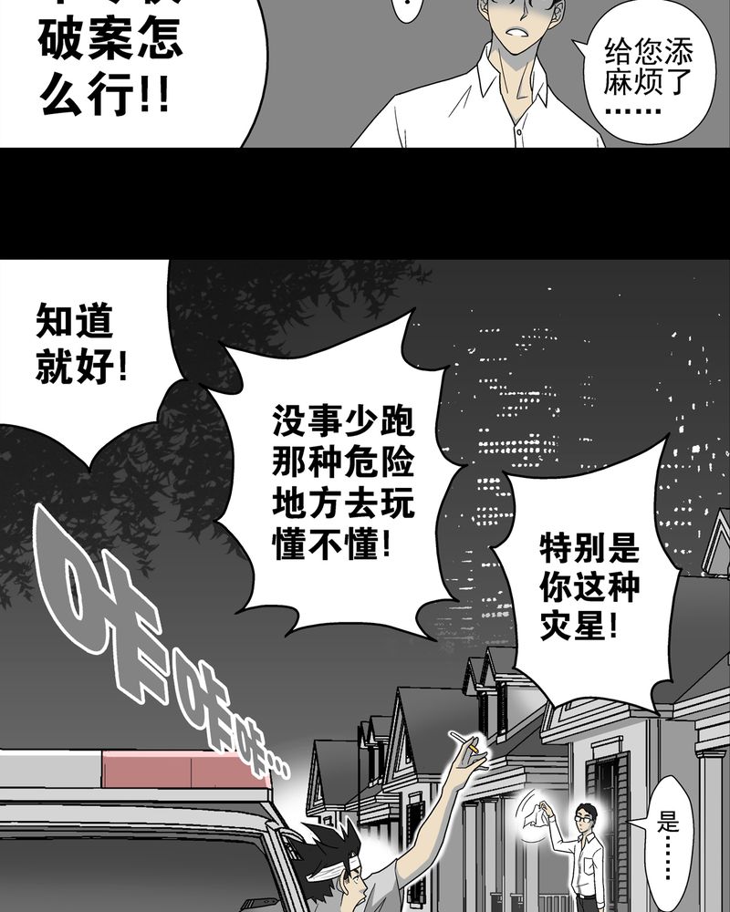 高陵先生漫画,第6章：蜂女完结篇5图