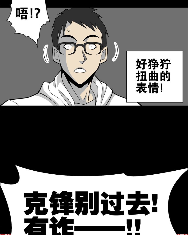 高陵先生漫画,第23章：龙克峰之死5图