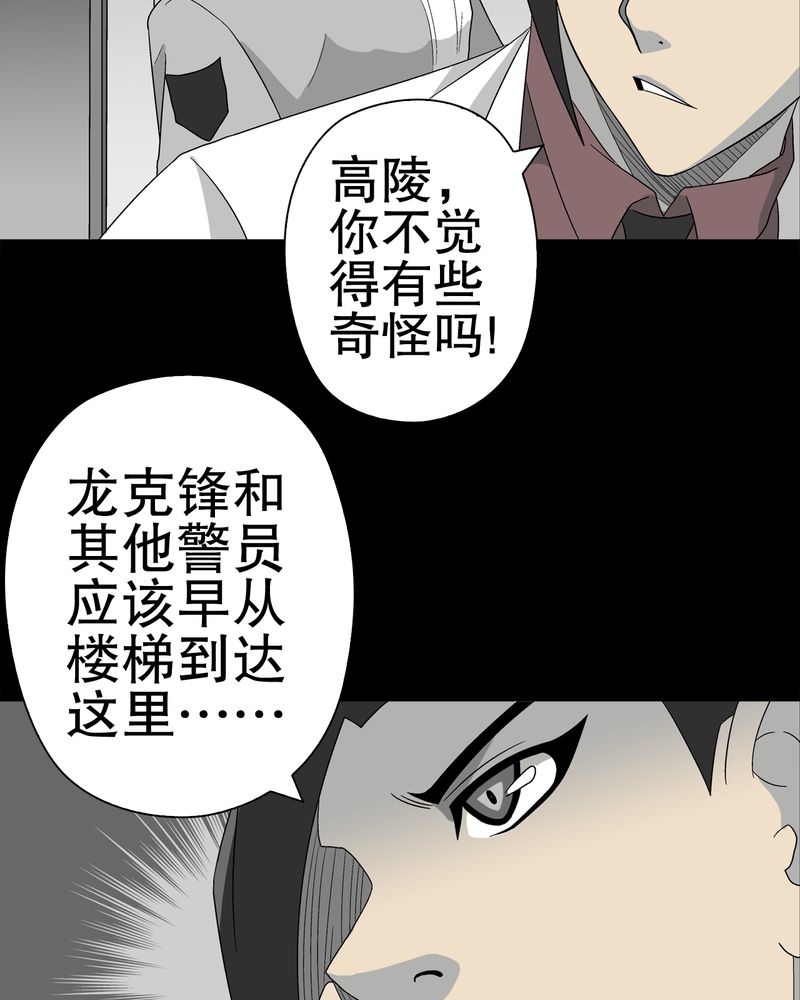 高陵先生漫画,第47章：往昔世界4图