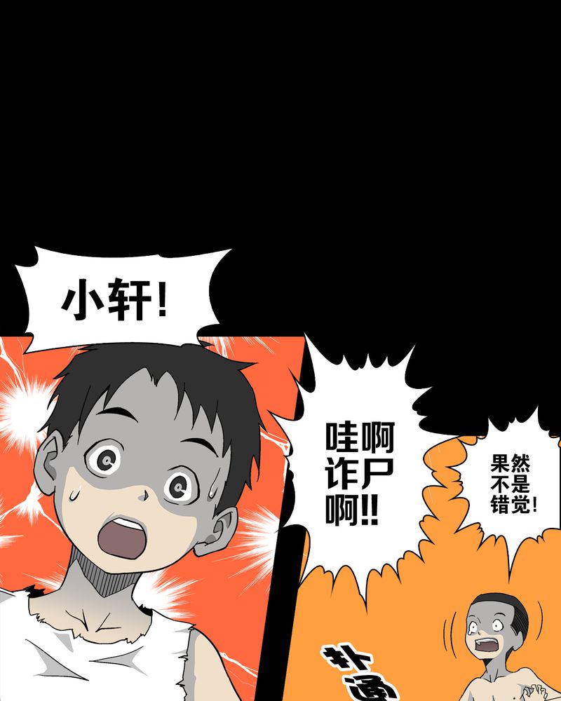 高陵先生漫画,第71章：饿死鬼1图