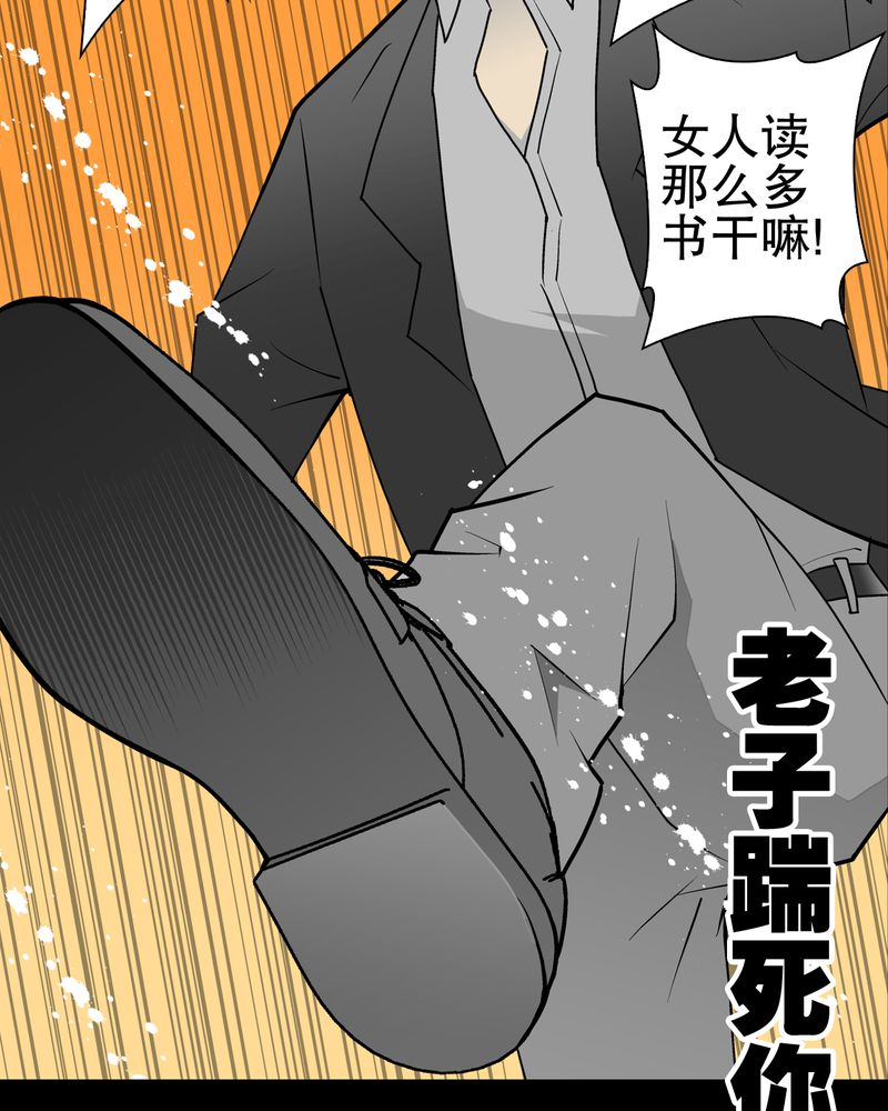 高陵先生漫画,第34章：冤家路窄3图