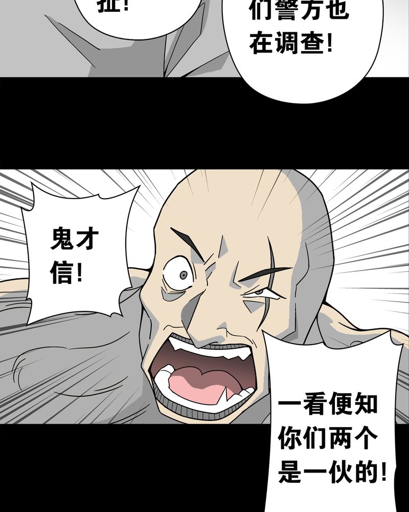 高陵先生漫画,第11章：巫痴篇之肉泥人（4）1图