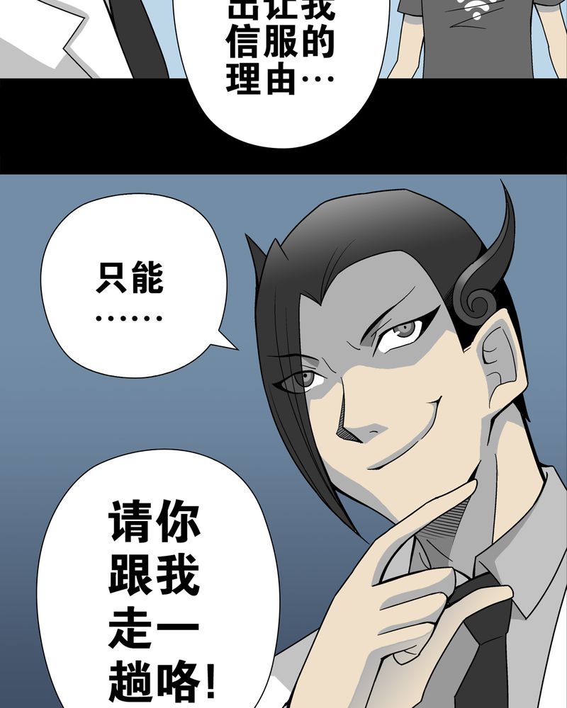 高陵先生漫画,第20章：对决4图