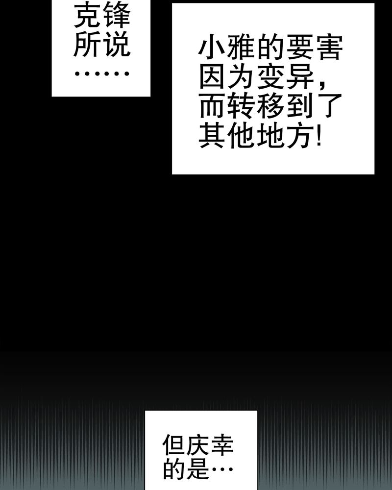 高陵先生漫画,第54章：龙可峰的壮举4图