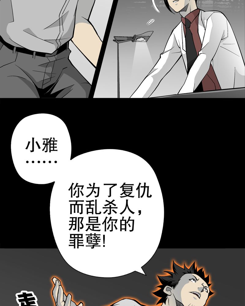 高陵先生漫画,第54章：龙可峰的壮举5图