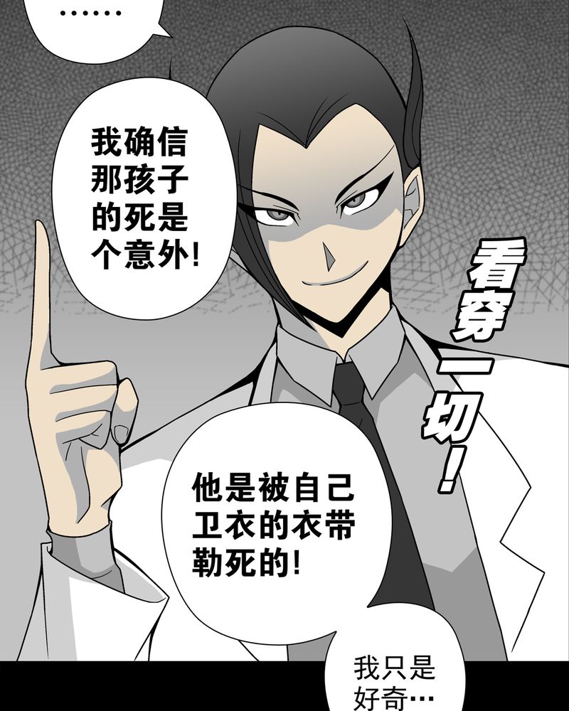 高陵先生漫画,第20章：对决4图