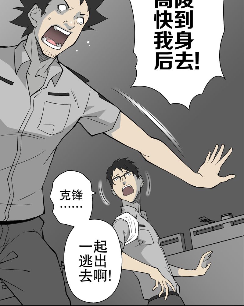 高陵先生漫画,第54章：龙可峰的壮举5图