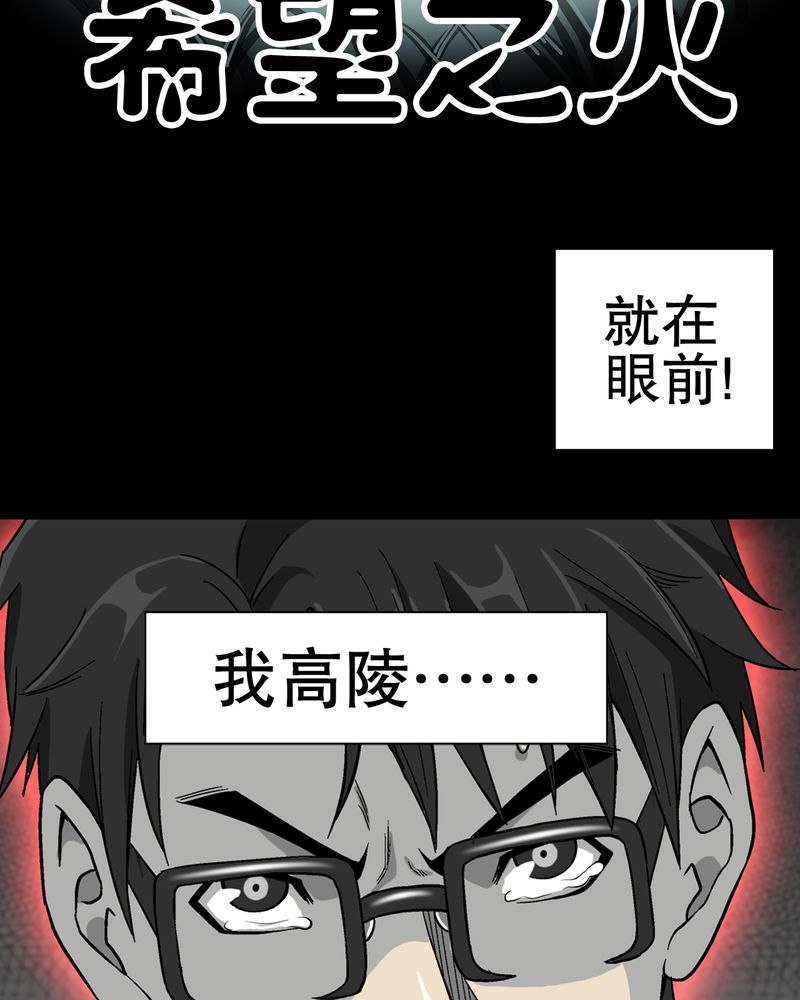 高陵先生漫画,第57章：冒险的选择1图