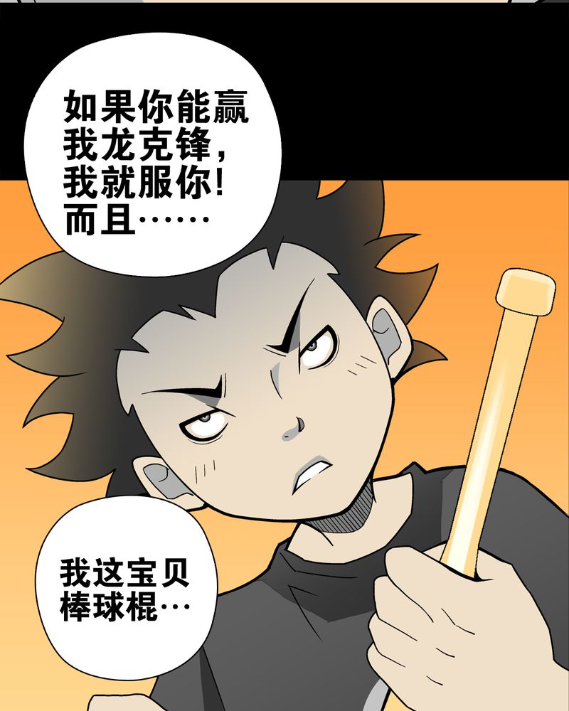 高陵先生漫画,第24章：血洗高宅（前篇）5图