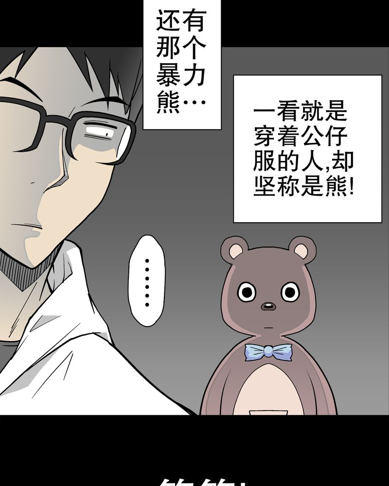 高陵先生漫画,第29章：无人的世界4图