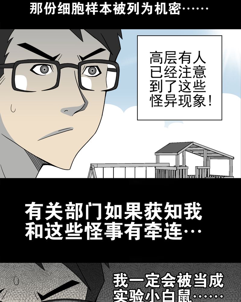 高陵先生漫画,第17章：死孩子4图