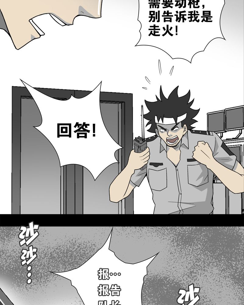 高陵先生漫画,第9章：巫痴篇之肉泥人（2）2图