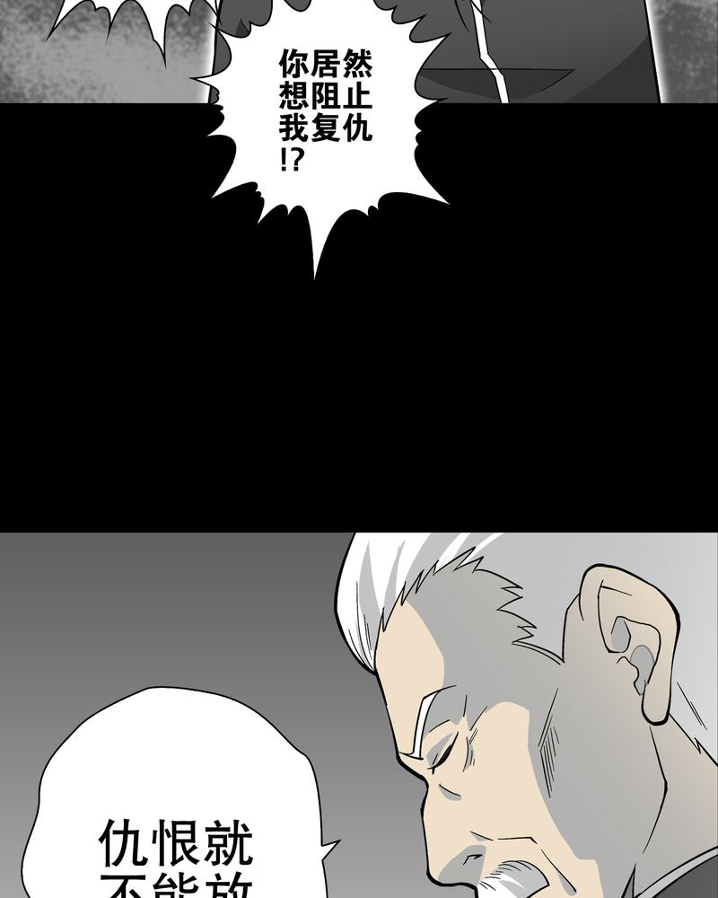 高陵先生漫画,第75章：老仇人3图