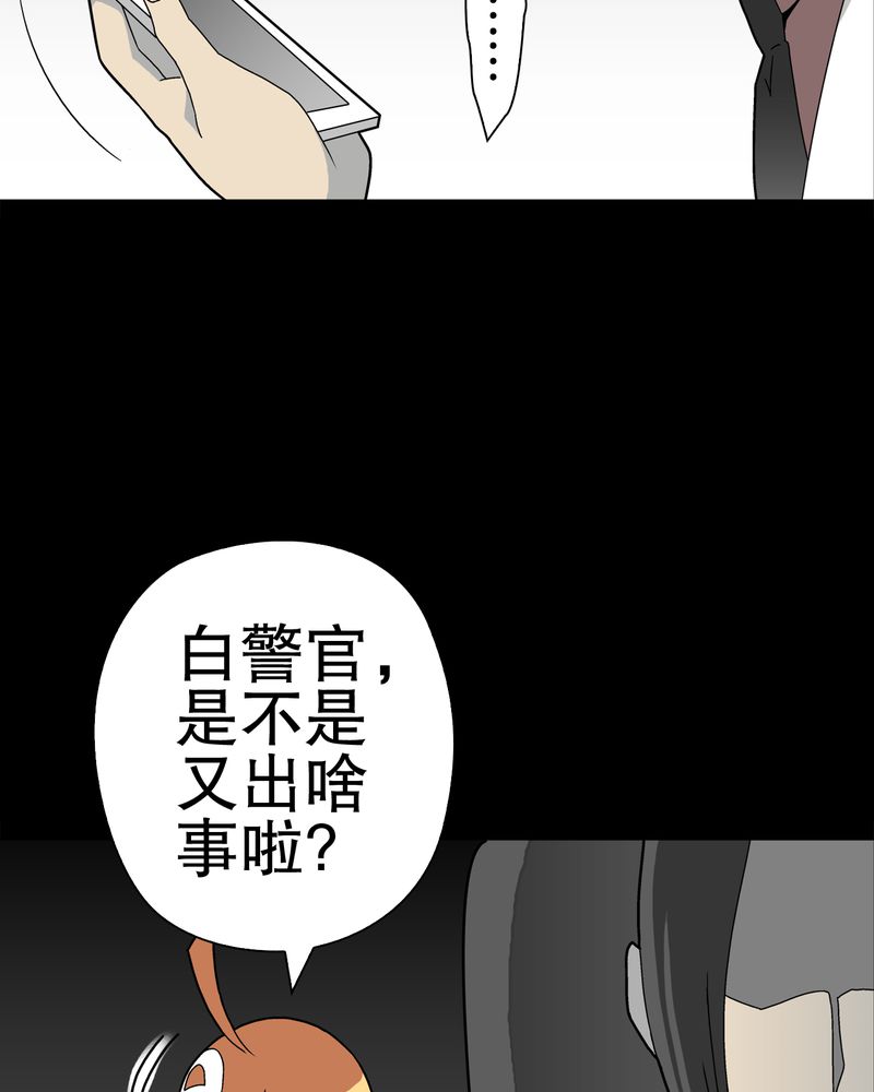 高陵先生漫画,第43章：龙克峰归来5图