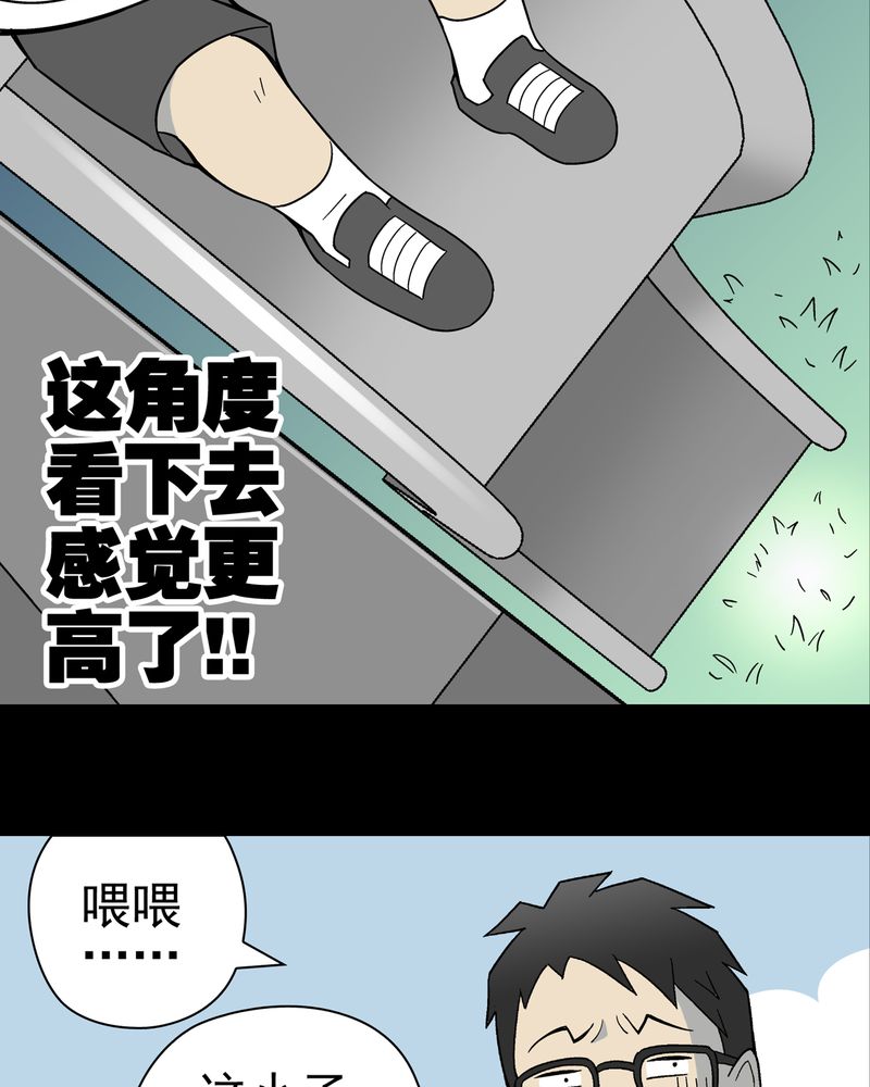 高陵先生漫画,第17章：死孩子1图