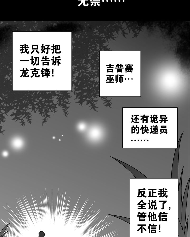 高陵先生漫画,第12章：巫痴篇之肉泥人（5）3图
