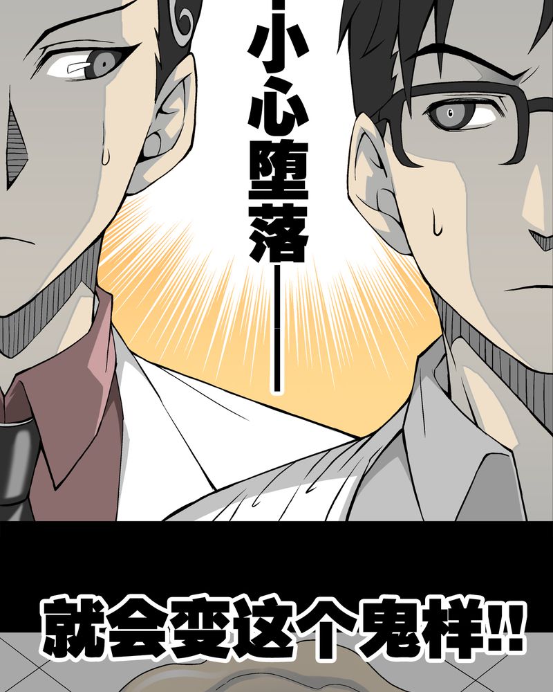 高陵先生漫画,第52章：蜕变2图