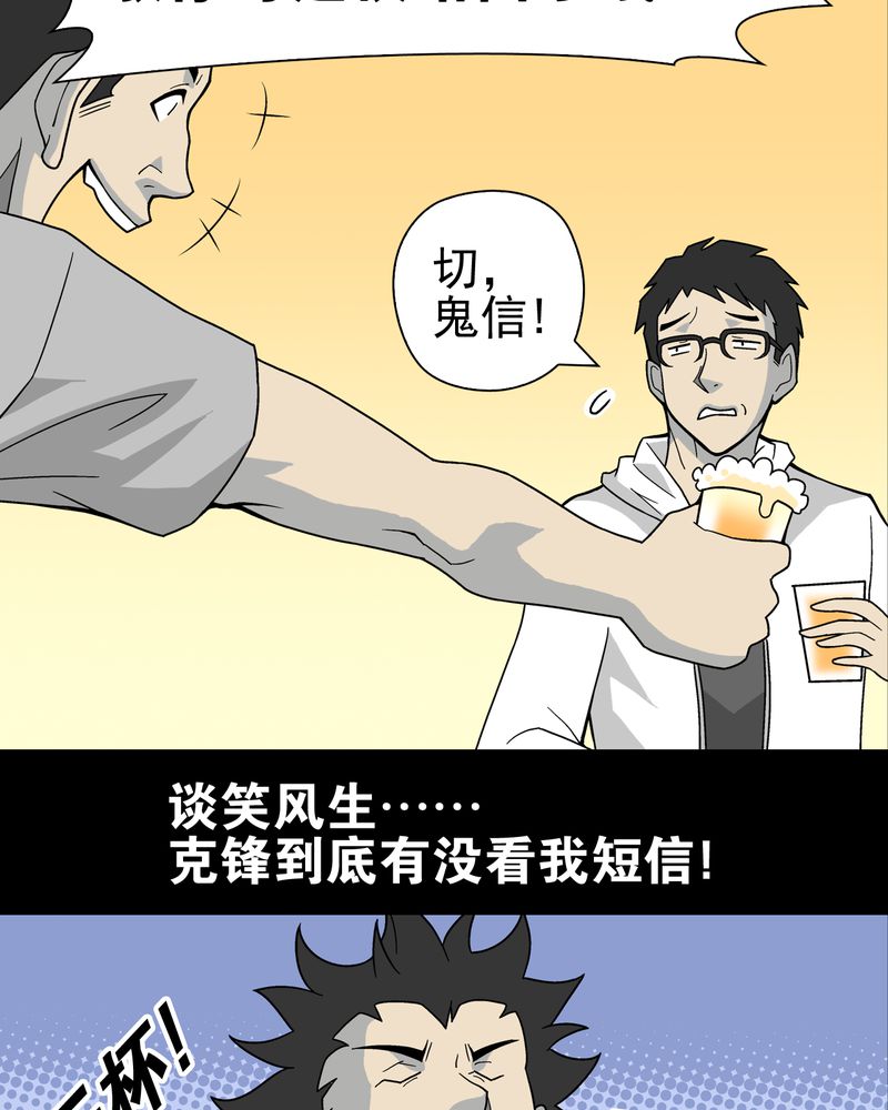 高陵先生漫画,第22章：引狼入室2图