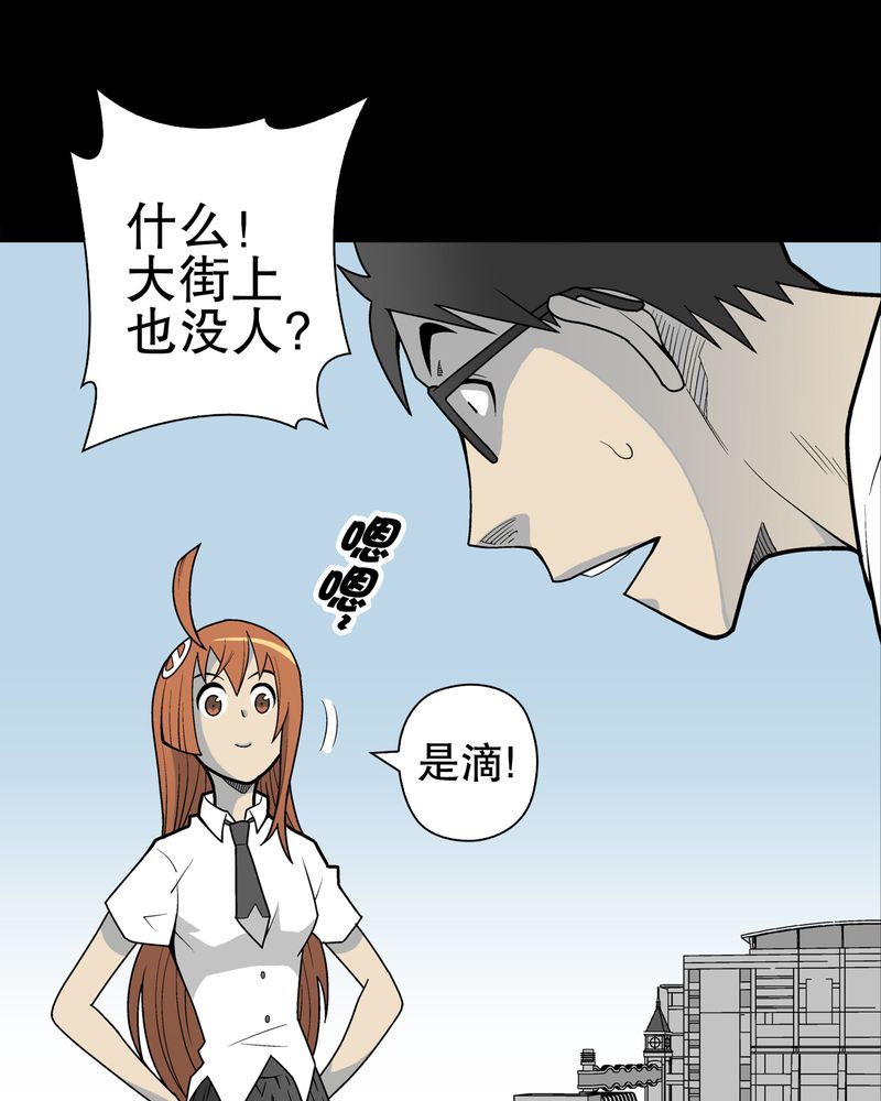 高陵先生漫画,第30章：乐天派异能者3图