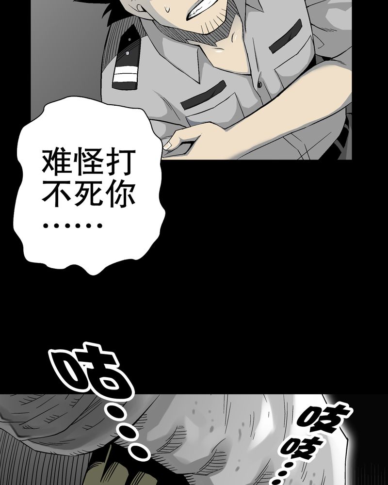 高陵先生漫画,第55章：援军2图